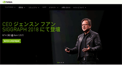 Desktop Screenshot of nvidia.co.jp