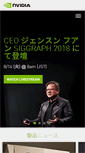 Mobile Screenshot of nvidia.co.jp