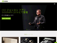 Tablet Screenshot of nvidia.co.jp